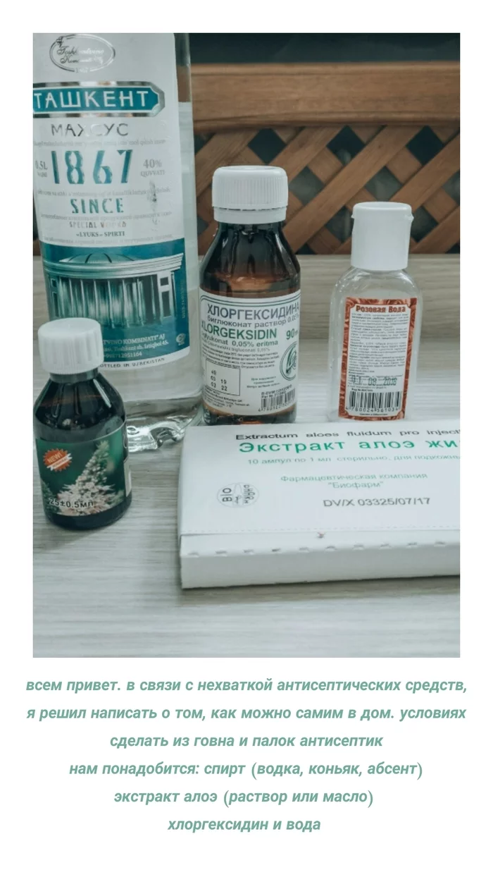 DIY antiseptic made from shit and sticks - My, Antiseptic, The medicine, Protection, Coronavirus, Longpost