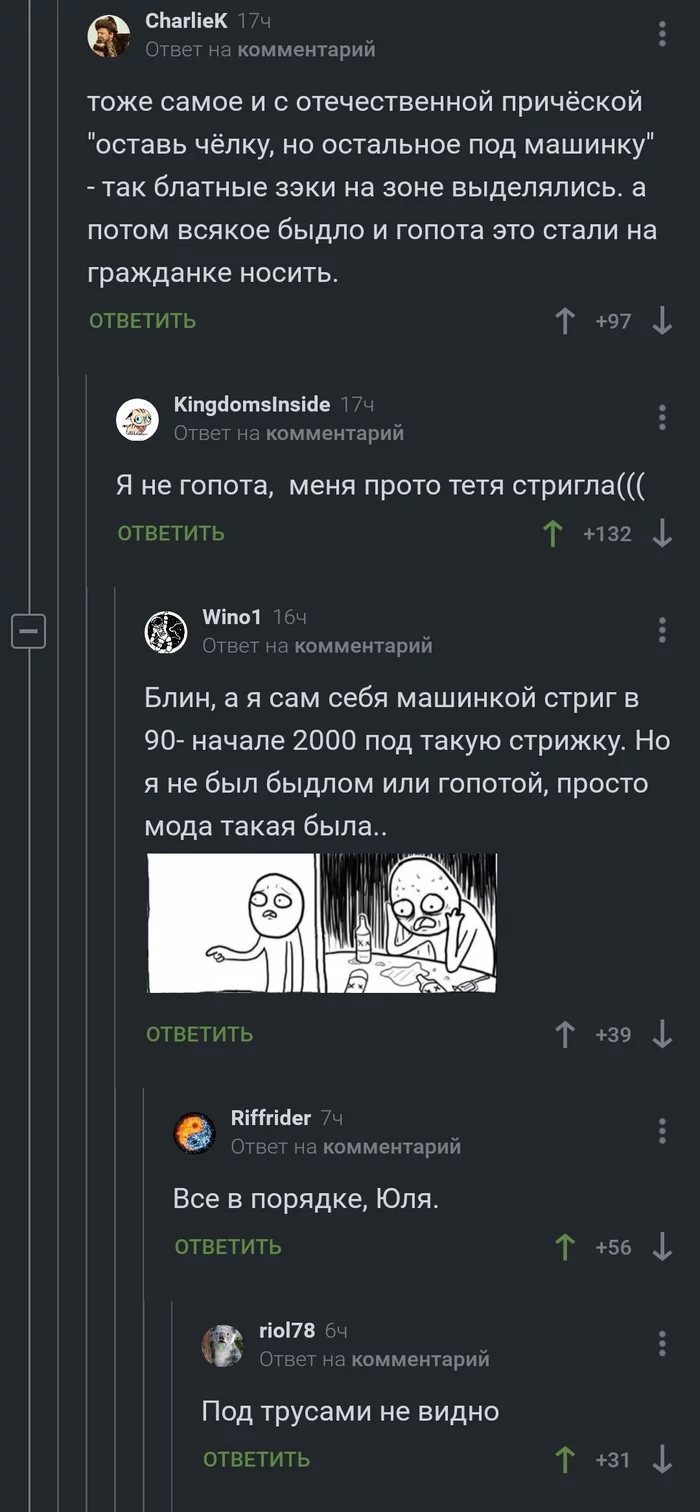 Всё в порядке, Юля - Комментарии на Пикабу, Стрижка, Гопники, Прическа, Длиннопост