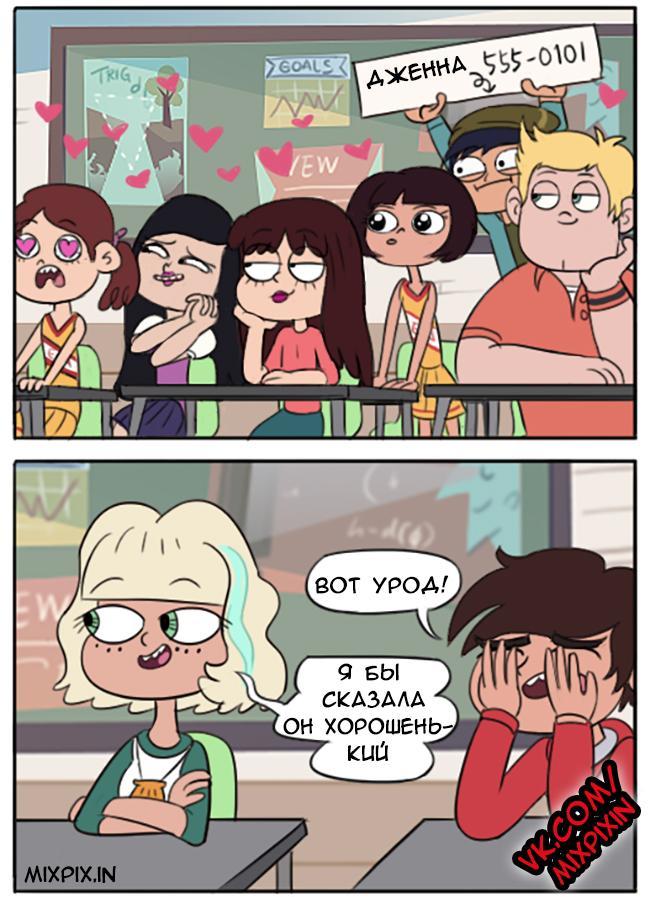 Star vs the forces of evil. Comic (Be invisible) - Star vs Forces of Evil, Cartoons, Comics, Marco diaz, Jackie lynn thomas, Janna Ordonia, Longpost