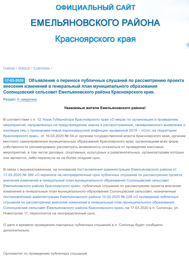 Continuation of the post “Hearings on a landfill and incineration plant. 03/16/2020 With. Drokino, Emelyanovsky district. Krasnoyarsk - Krasnoyarsk, Krasnoyarsk region, Yemelyanovo, Garbage, civil position, Public hearings, news, Reply to post, Longpost