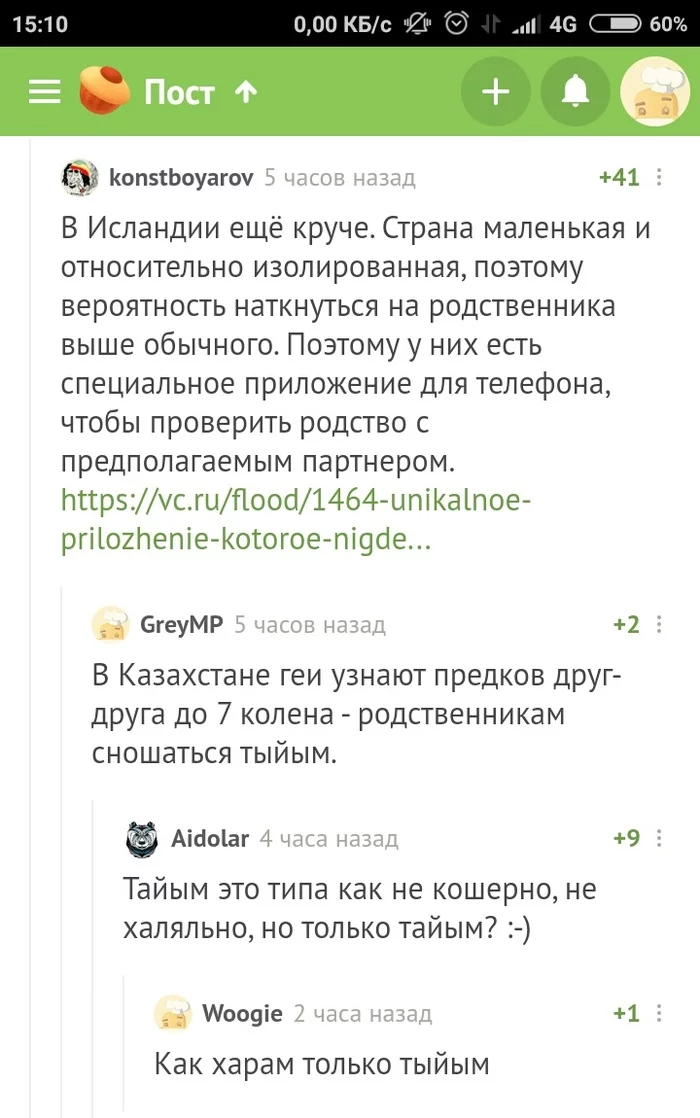 Тыйым по-казахски - Комментарии, Казахи, Перевод, Татары, Длиннопост, Комментарии на Пикабу, Скриншот