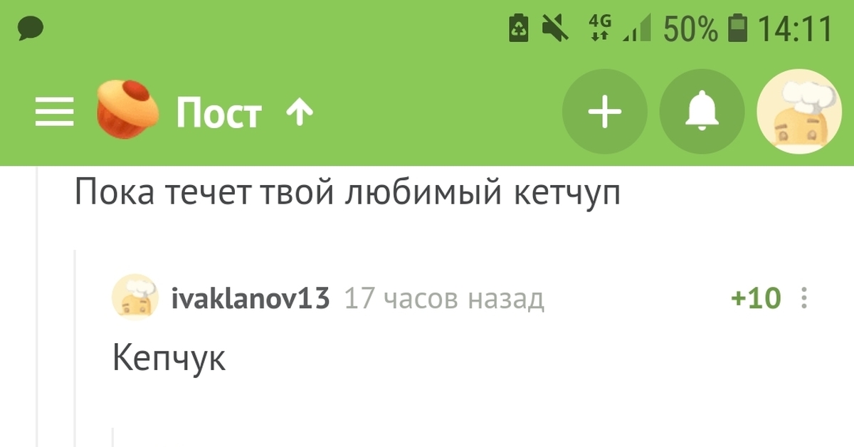 Кетчап | Пикабу