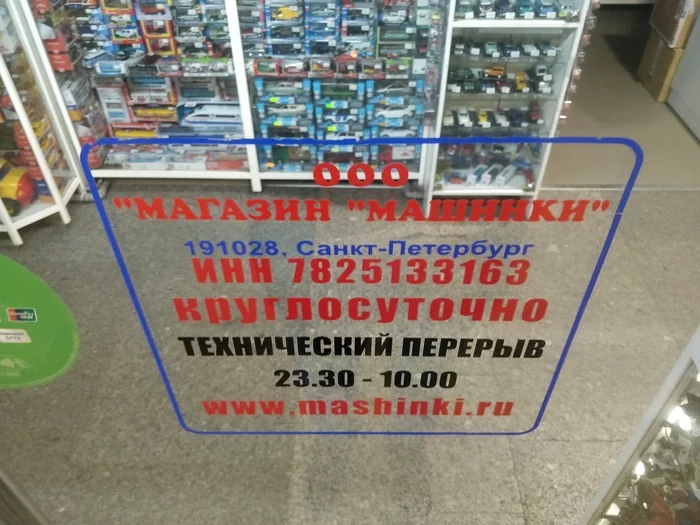 Круглосуточный магазин - Моё, Магазин, Круглосуточно