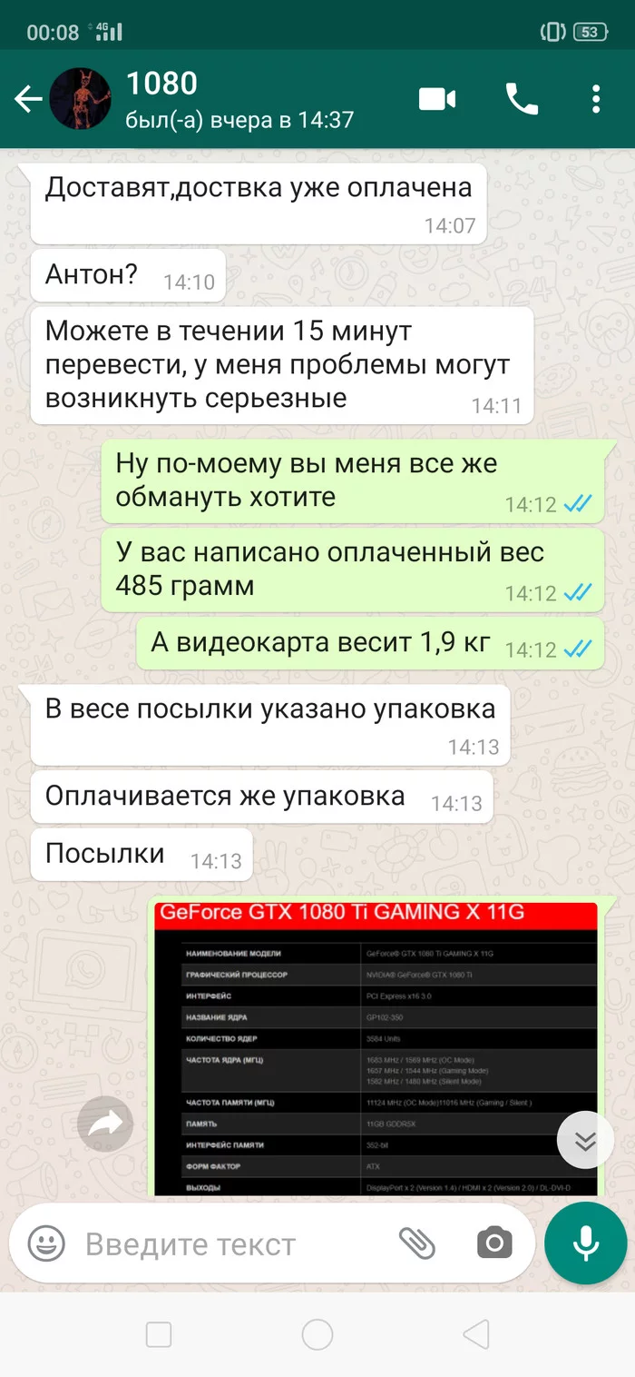 Видеокарты на Авито, разводилы пользуются СДЭК и WhatsApp - Моё, Авито, Мошенничество, Длиннопост