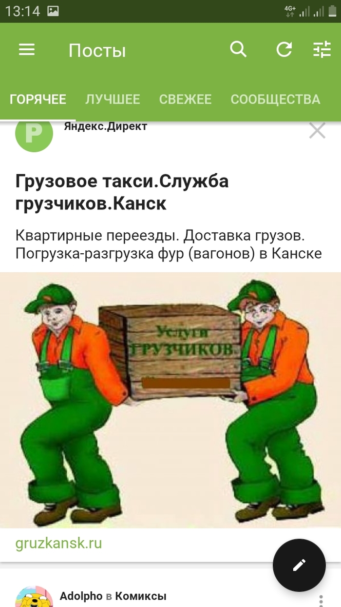 Искал грузчиков...Канск,что с вашими гузчиками?