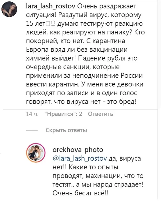 There is no coronavirus. Sign up for eyelashes and nails) - Coronavirus, Instagram, Screenshot, Comments, Stupidity, Virus, Rostov-on-Don