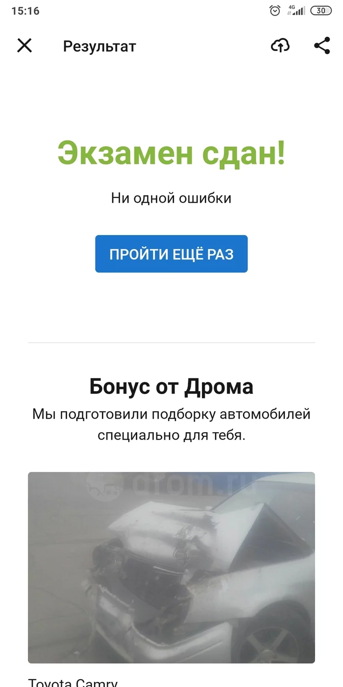 Спасибо, я сам - Учеба, Dromru, Авто, ПДД, Скриншот
