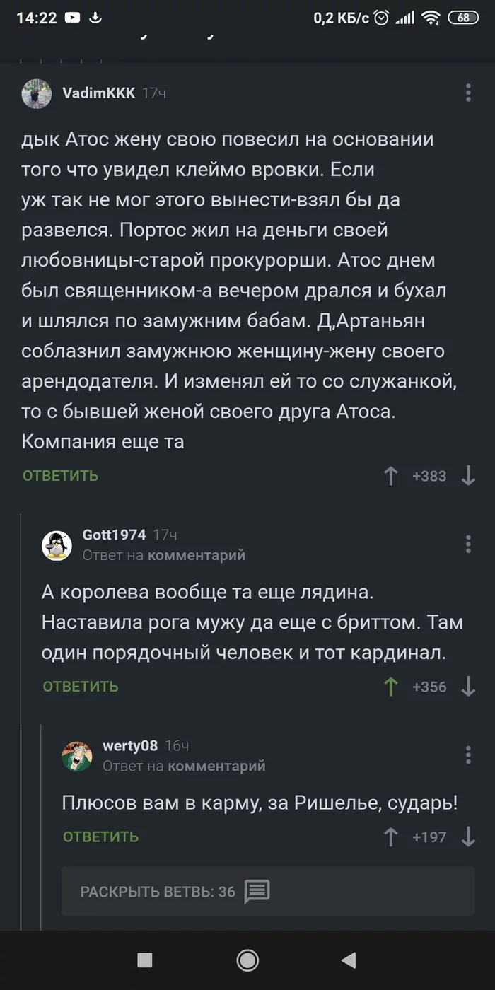 Свежий взгляд - История, Три мушкетера, Комментарии на Пикабу, Комментарии, Скриншот