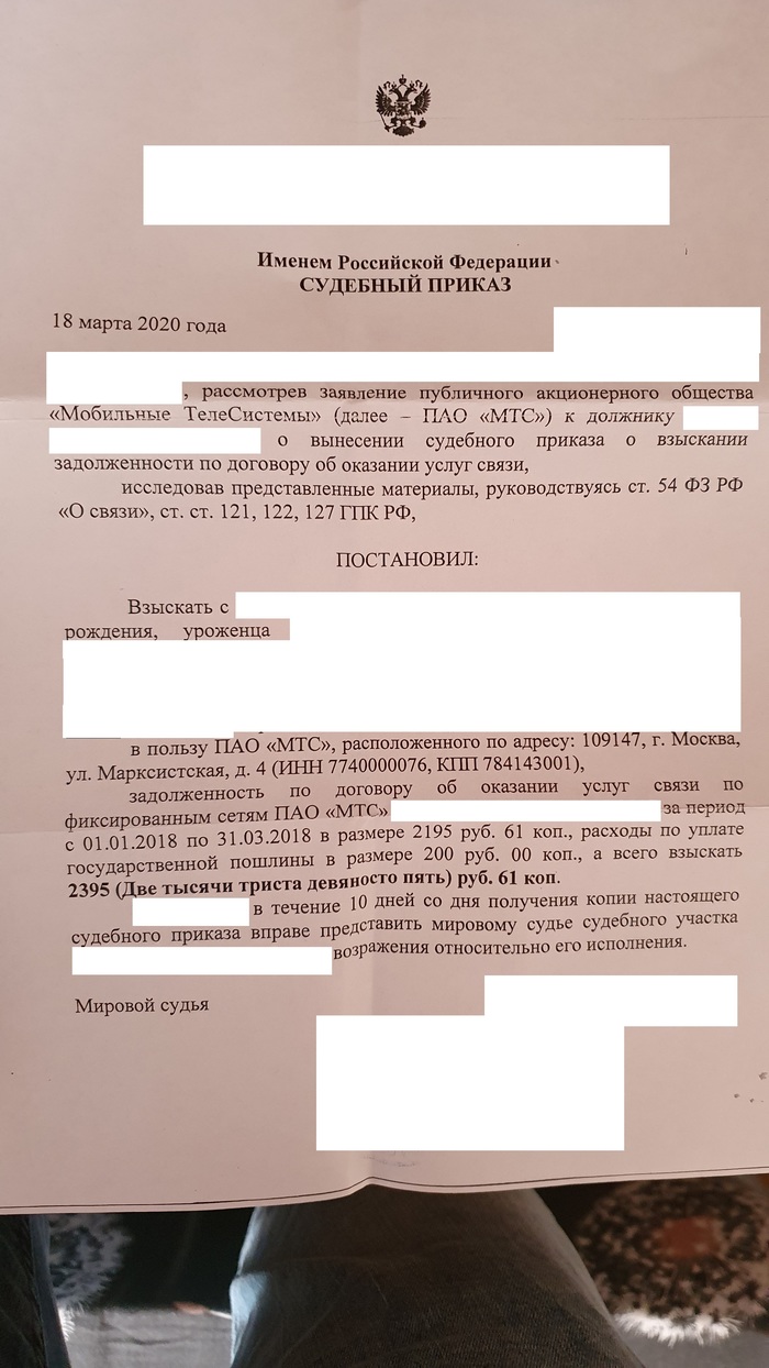 Письмо из суда