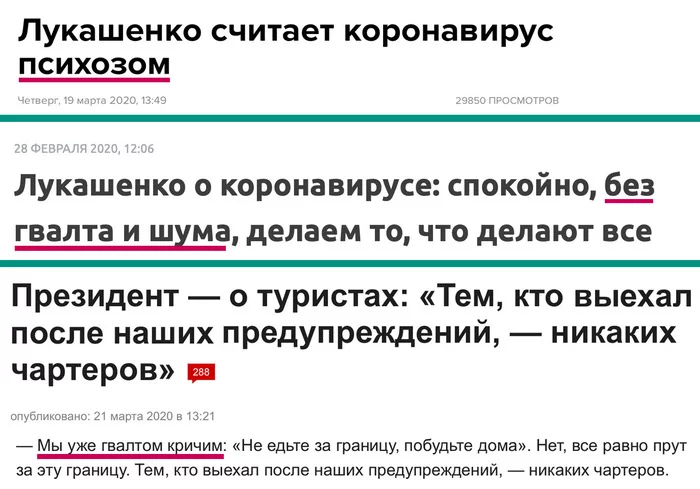 Весь мир в огне, а мы как обычно - Раздеватьсяиработать, Республика Беларусь, Александр Лукашенко, Новости, Коронавирус, Политика, Длиннопост