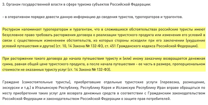 The trip was canceled due to coronavirus. How to get my money back? - My, Flights, Refund, Coronavirus, Airline, Aeroflot, Victory, Booking, Longpost