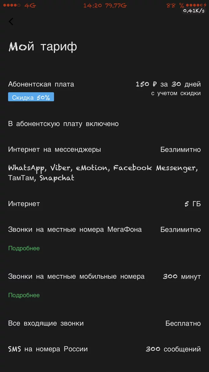 Мегафон совсем ох.ел!!! Очень дорого!!! - Моё, Мегафон, Длиннопост, Жалоба