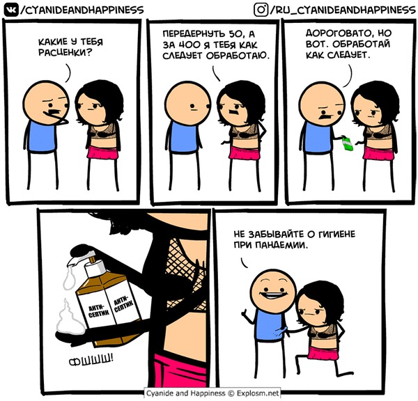Гигиена Комиксы, Cyanide and Happiness, Проститутки, Юмор, Коронавирус, Гифка