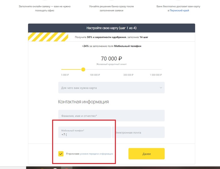 Tinkoff tied a loan without my knowledge - Be careful with the phone number! Universal contract, a catch - My, Tinkoff, Credit card, Credit, League of Lawyers, Right, Tinkoff Bank