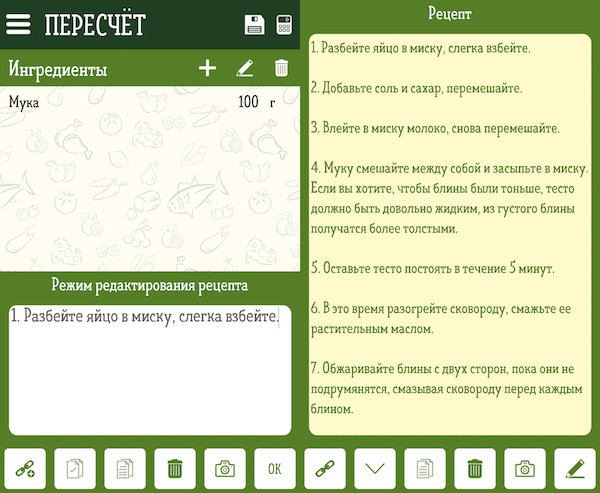 For those who love to cook - 2 - My, Useful, Cooking, Appendix, Android app, Longpost, Proportions, Preparation, Recipe