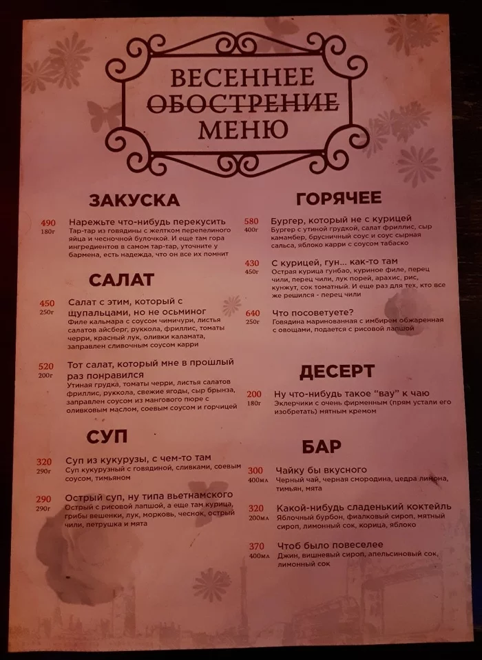 Dream menu - Menu, Cafe, Interface, I've been looking for a long time, Customer focus, Keep it simple, Not a word more, Saint Petersburg