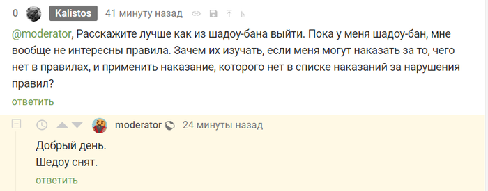 Тест на видимость, добавьте пжлст минусов - Шедоубан, Минусы