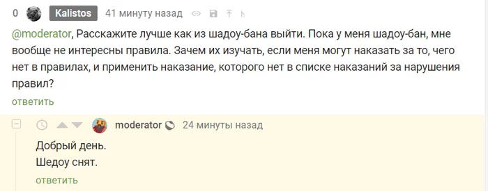 Тест на видимость, добавьте пжлст минусов - Шедоубан, Минусы