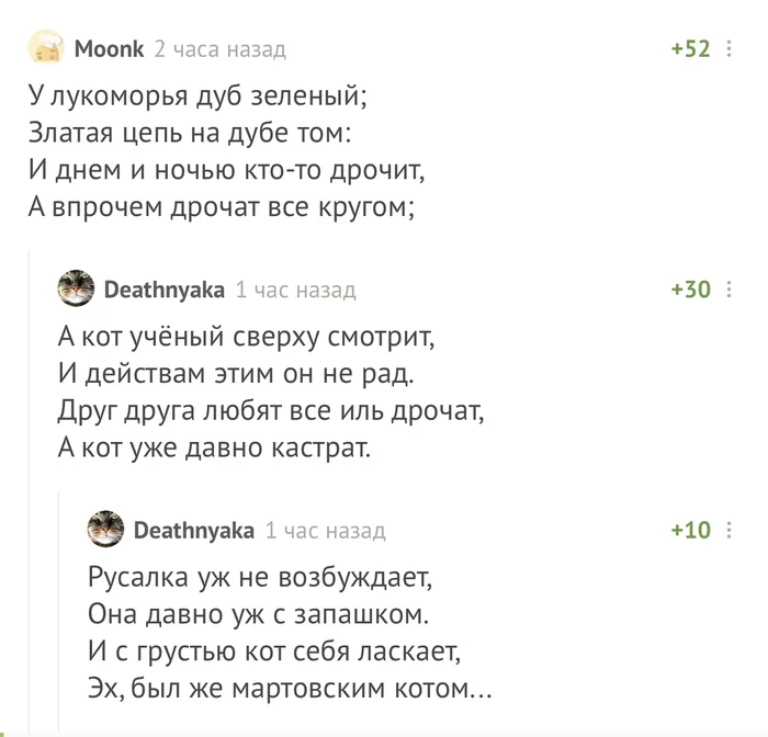 Comments - Comments, Pushkin, Poems, Humor, Poetry, Comments on Peekaboo, Screenshot