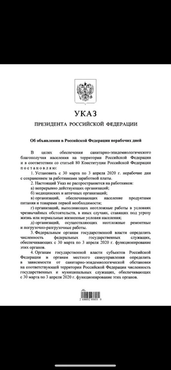Decree of the President of the Russian Federation - Decree, Rules, Request, Close, Longpost