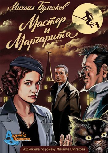 GOLDEN FOUNDATION OF RADIOSPECTACLES - Radio play, Literature, Russian literature, Adventures, Michael Bulgakov, Longpost, Audiobooks