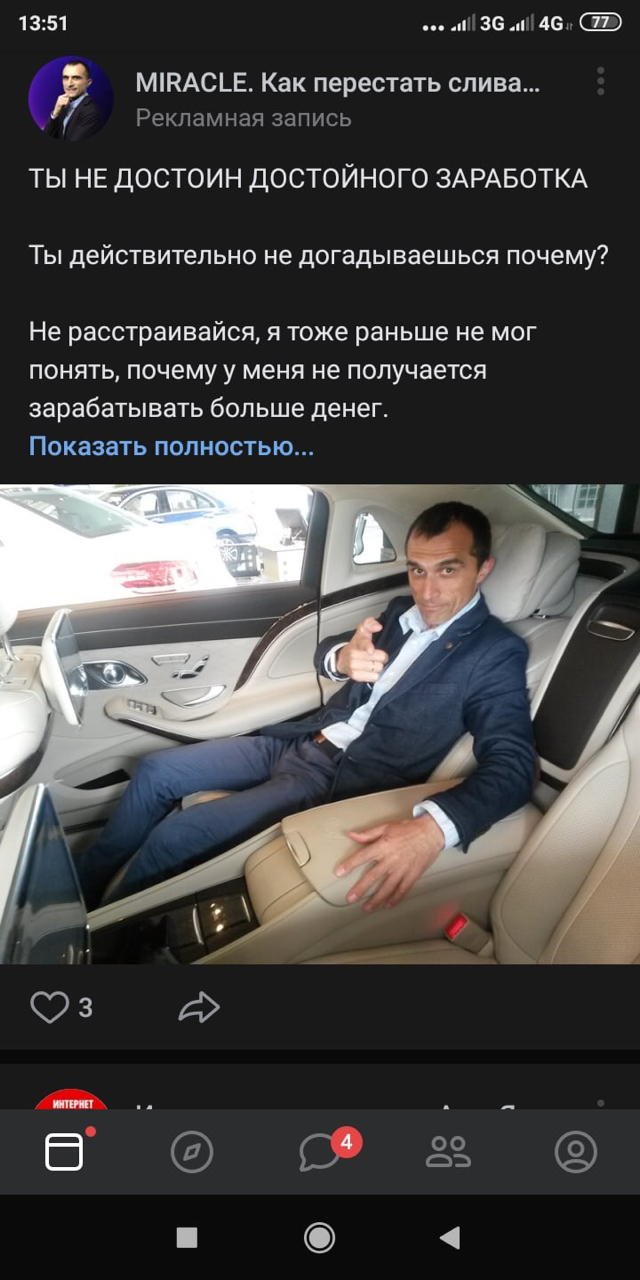 I wonder what a guy who took a photo in a car at a car dealership can teach - Screenshot, In contact with, Business trainer