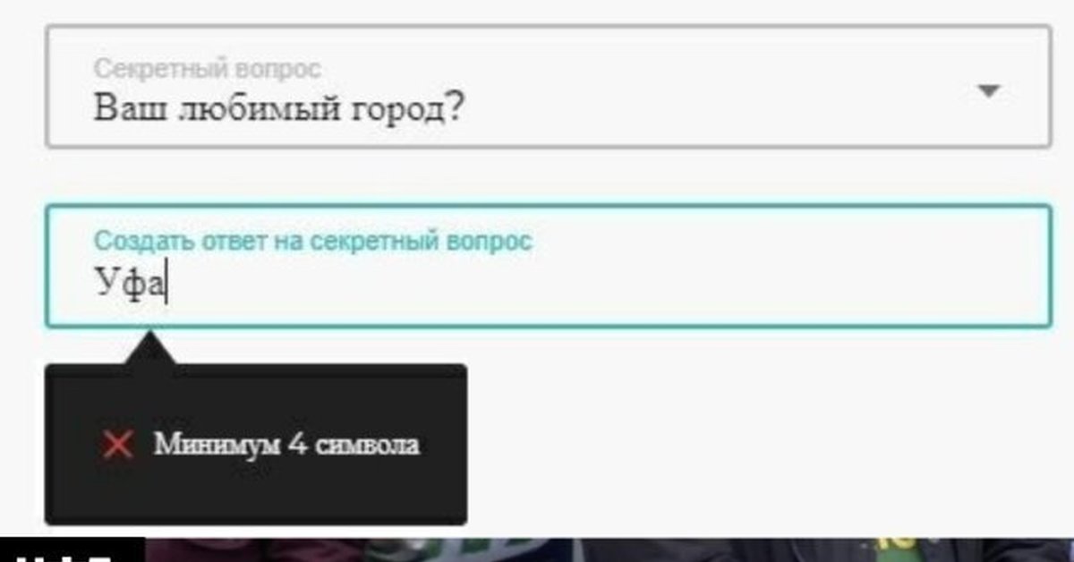 Создаваемых ответить. Создать ответ на секретный вопрос. Секретные ответы. Секретный вопрос блюдо. Секретный вопрос ваш любимый город Уфа.