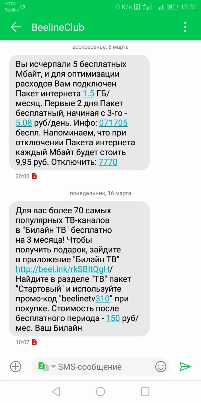 Again about the bloodsucking opsos - My, Cellular operators, Beeline, Crooks, Longpost, A complaint