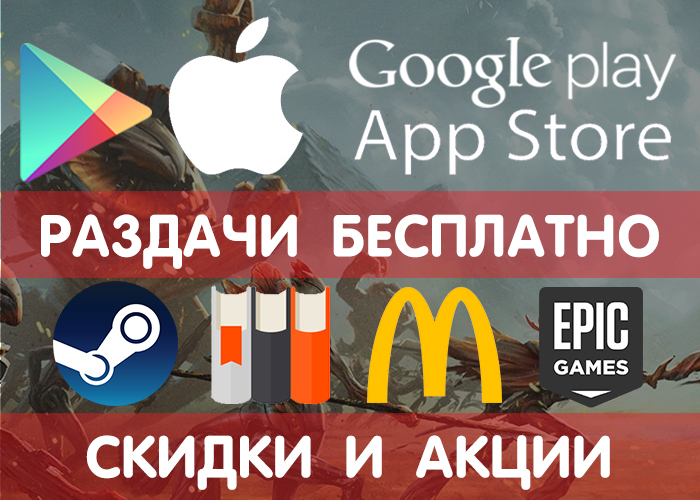 Google Play and App Store giveaways from March 26 (temporarily free games and applications) + other promotions, promotions, discounts, freebies! - Google play, iOS, Freebie, Is free, Android, Games, Distribution, Steam, Longpost