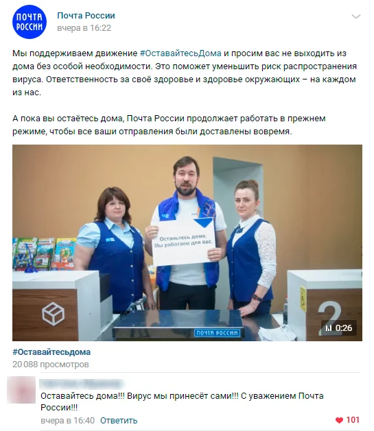 Sincerely, Russian Post - Post office, Coronavirus, be careful