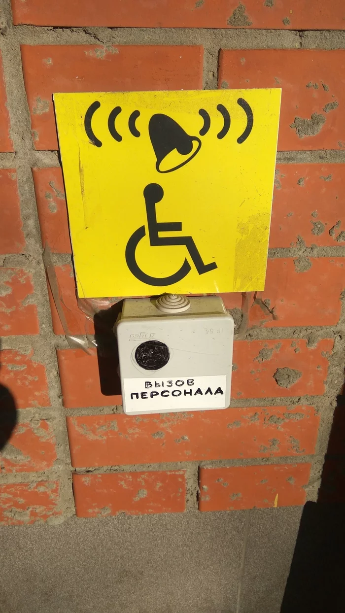 Accessible Environment Program - My, Disabled person, Accessible environment, Russia