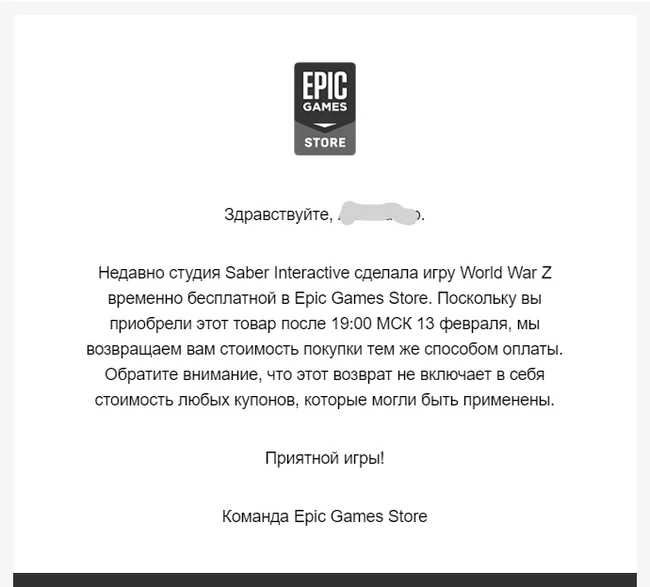 It's a small thing, but it's nice! - My, Computer games, Epic Games Store, Epic Games, World War z, Surprise, Suddenly