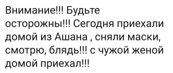 Перепутал - Из сети, Карантин, Ашан, Мат, Маска, Жена, Ошибка