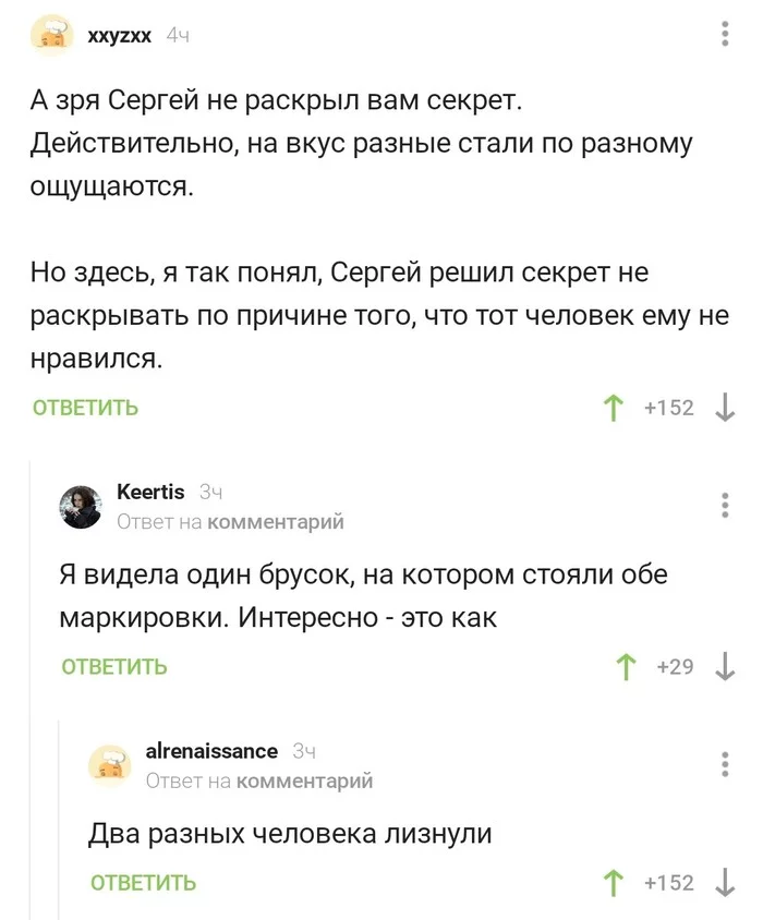 А я все голову ломал... - Скриншот, Комментарии на Пикабу, Тип, Сталь