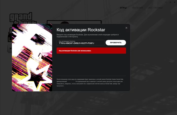 Rockstar Launcher начал принимать ключи GTA IV - GTA IV, Компьютерные игры, Rockstar, Games for windows Live