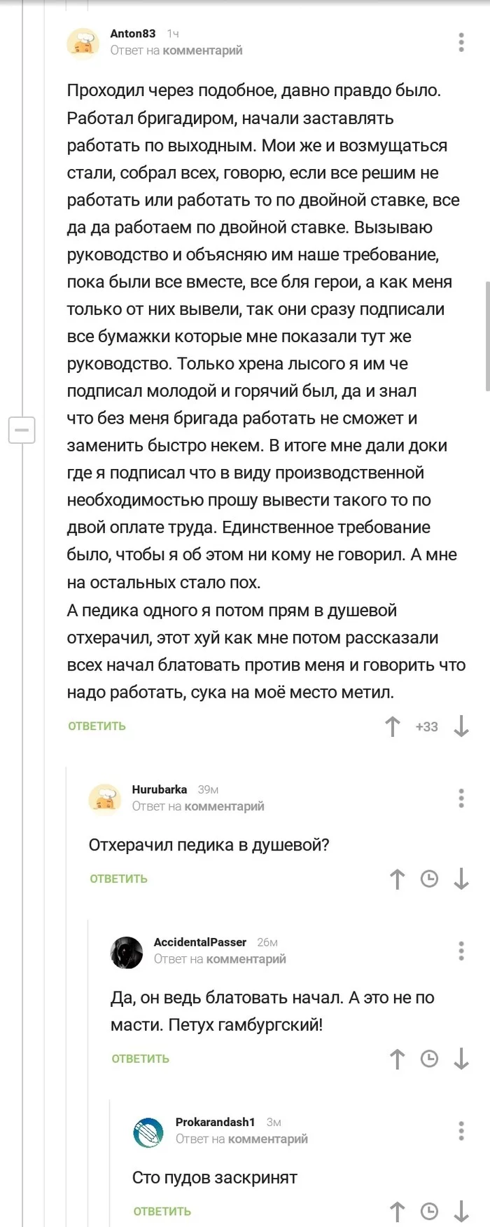 Как же он был прав... - Комментарии на Пикабу, Комментарии, Длиннопост, Работа