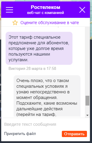 Rostelecom. Paying a lot = Sin - My, Rostelecom, Internet, Longpost