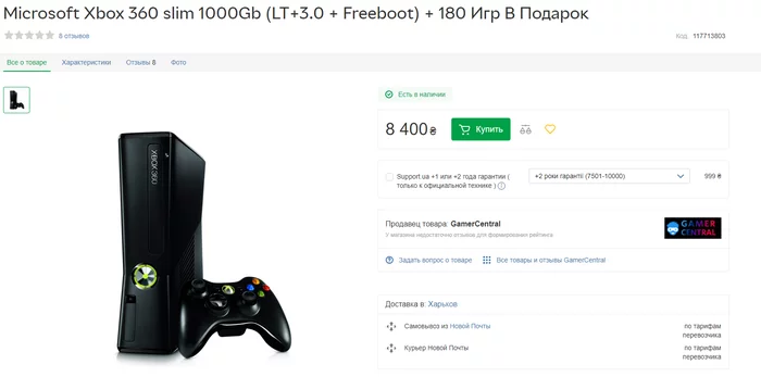 Это вообще законно? - Моё, Rozetka, Microsoft, Xbox 360, Пиратство