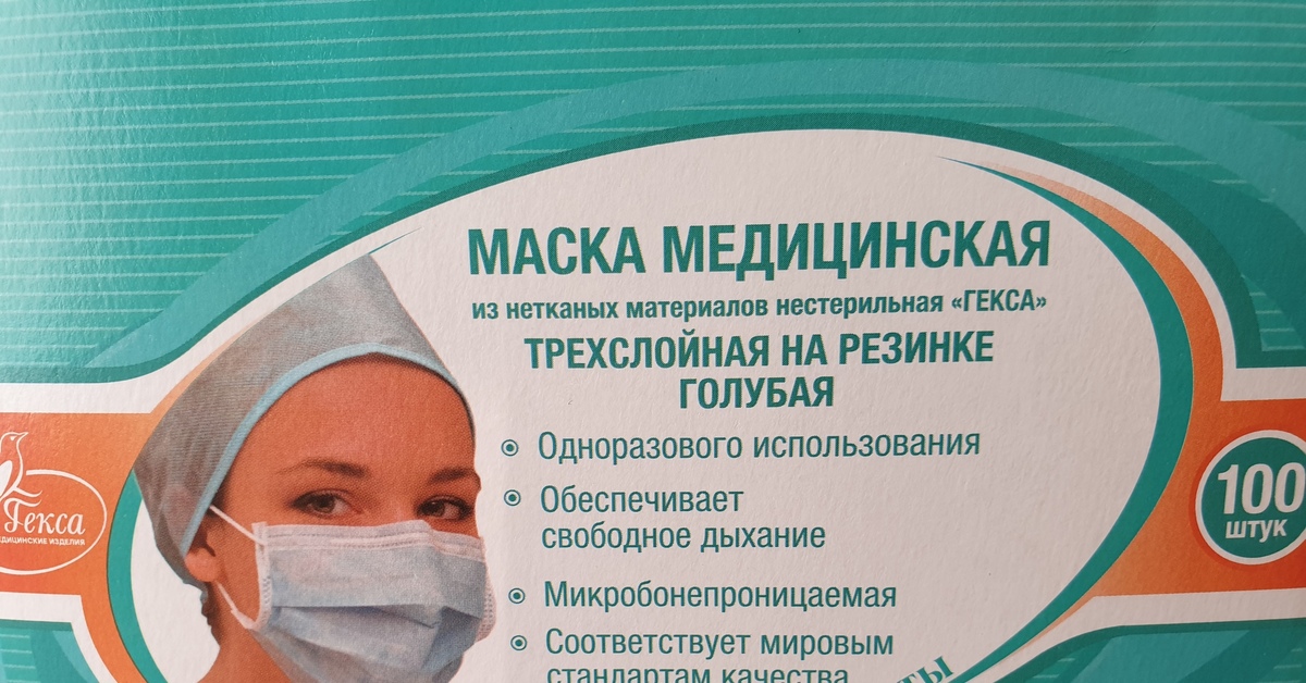 Маски есть отзывы. Маска для коронавируса чёрная с застёшкой. Selikoniviy gurudniy Sasok v Apteka Samarkand. Маски для лица в упаковке милые для срисовки.