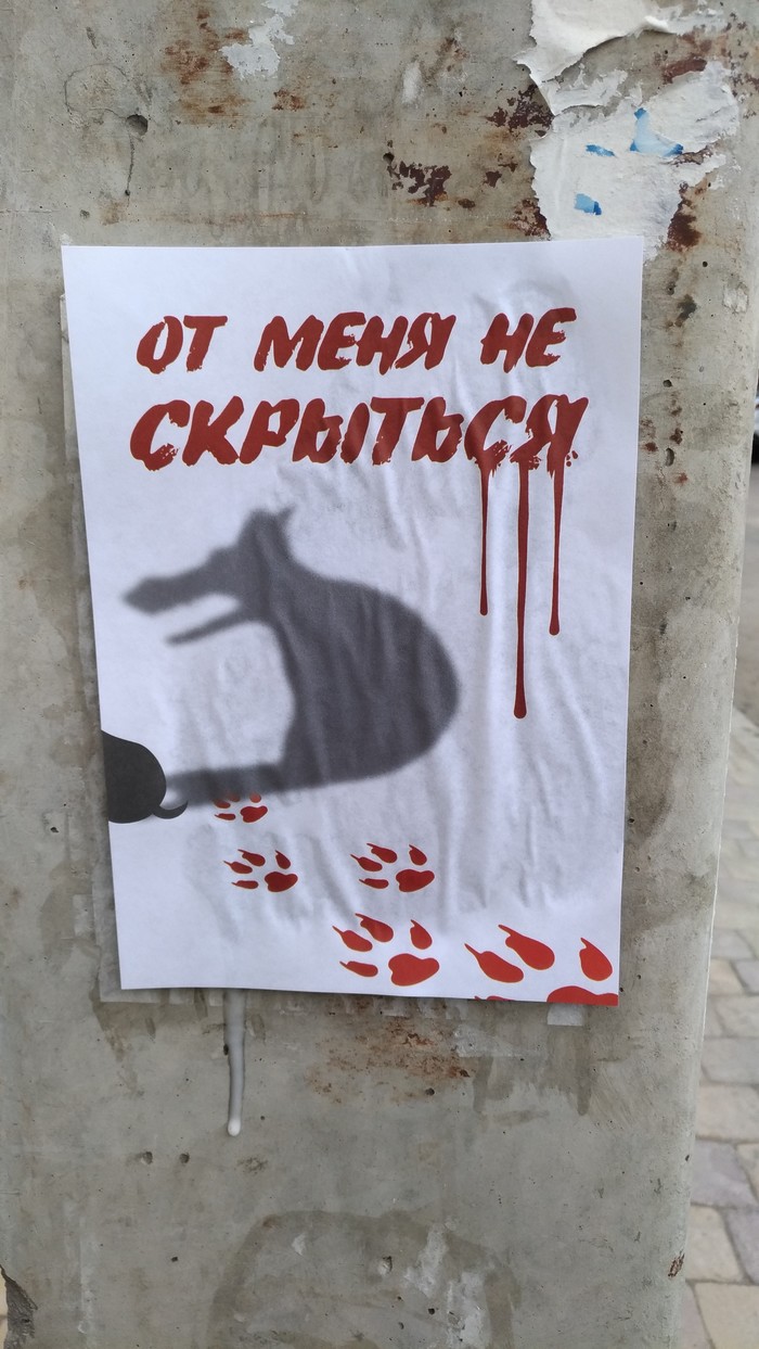 Странное послание