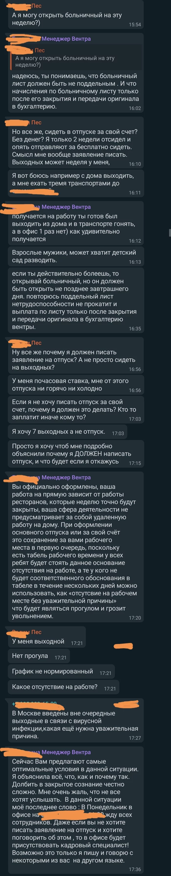 В отпуск! - Работа, Выходные, Отпуск, Самоизоляция, Карантин, Длиннопост, Переписка, Скриншот