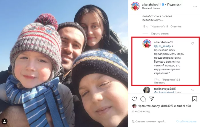 Kerzhakov responded on Instagram to a follower who accused him of violating quarantine - Coronavirus, Alexander Korzhakov, Sport