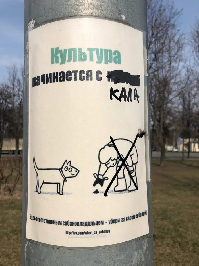 Culture begins with feces - My, Dog, Feces, The culture, Announcement, A responsibility
