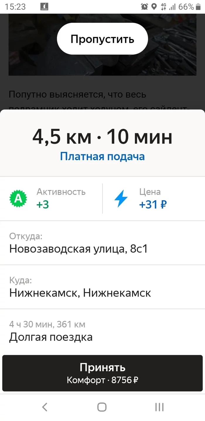 No compensation - My, Yandex Taxi, Where's the money, Longpost, A complaint