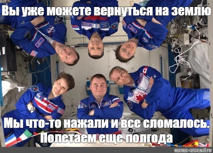 Call back a little later - Космонавты, ISS, Tsup
