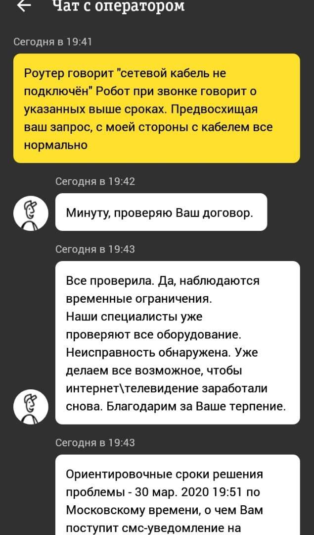 Билайн во время эпидемии коронавируса обделался больше, чем все скупившие туалетную бумагу вместе взятые - Моё, Билайн, Коронавирус, Самоизоляция, Карантин, Подстава, Длиннопост, Интернет, Жалоба