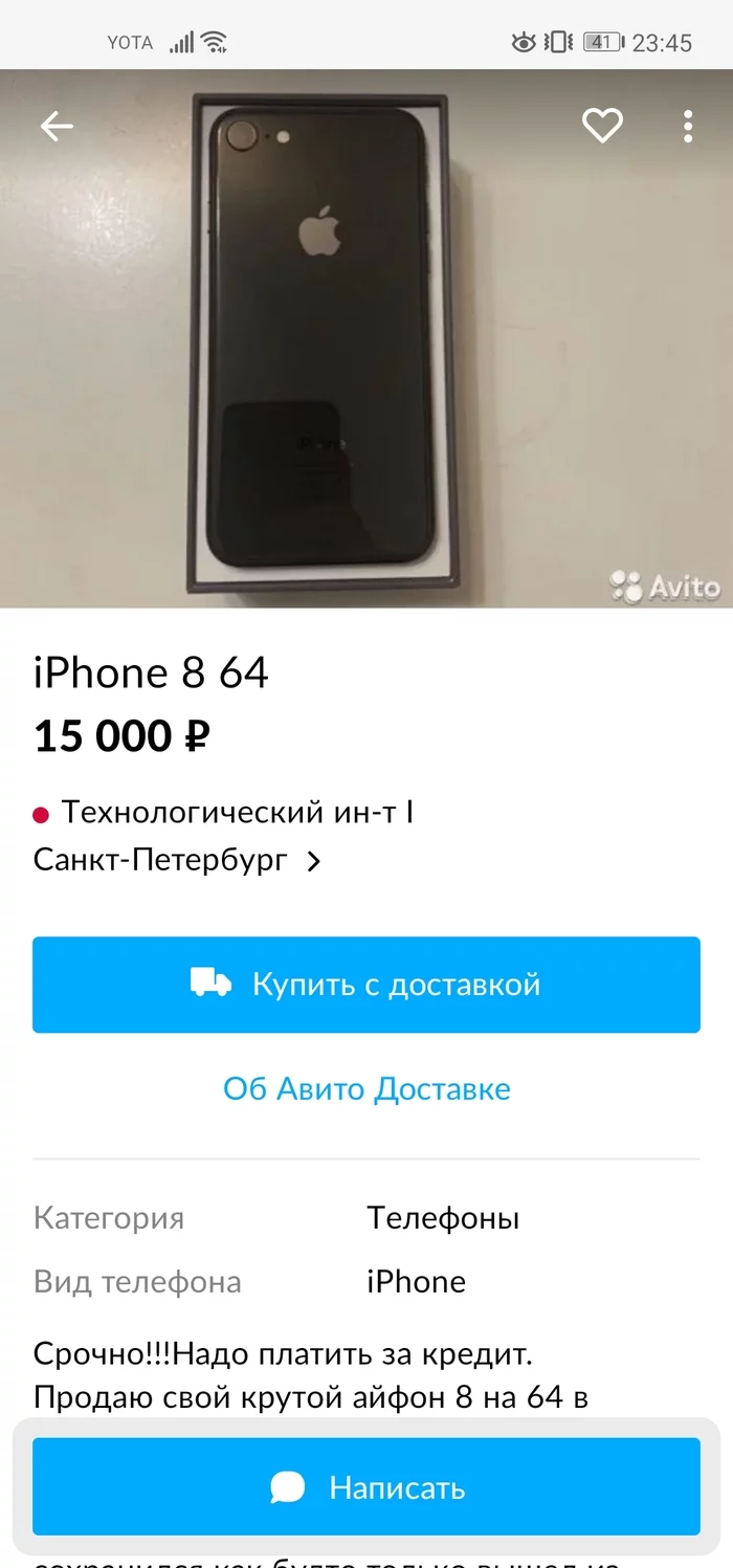 Ох уж эти владельцы iPhone - Кредит, Деньги, Авито, Забавное, Скриншот