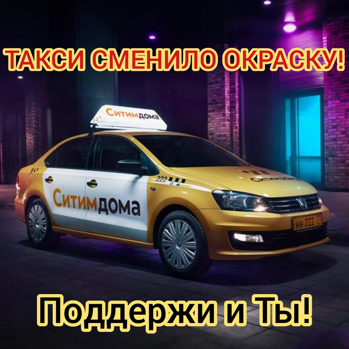 Московские Такси меняют наклейки!