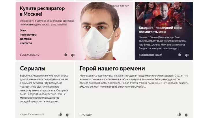И снова Яндекс.Директ и перекупы - Яндекс, Коронавирус, Перекупщики, Респиратор, Реклама
