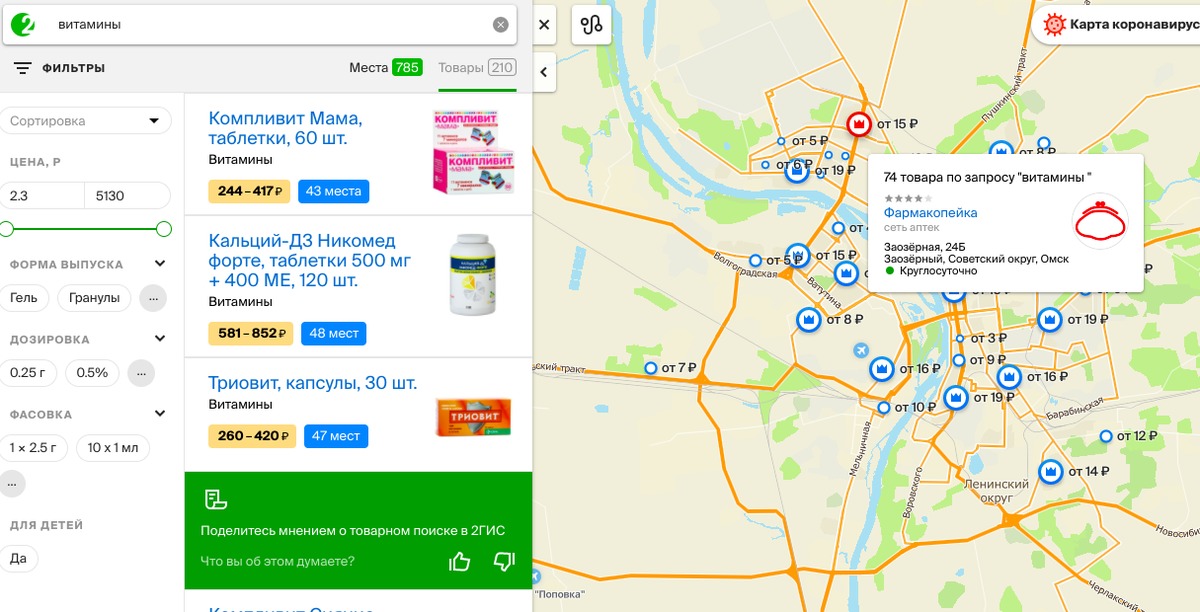 Поиск лекарств в аптеках карта
